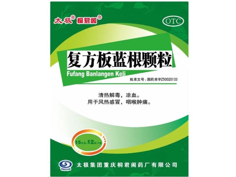 太极/桐君阁复方板蓝根颗粒招商代理 12袋