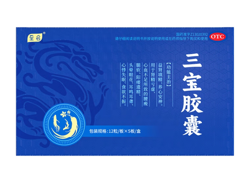 至名三宝胶囊招商代理 60粒