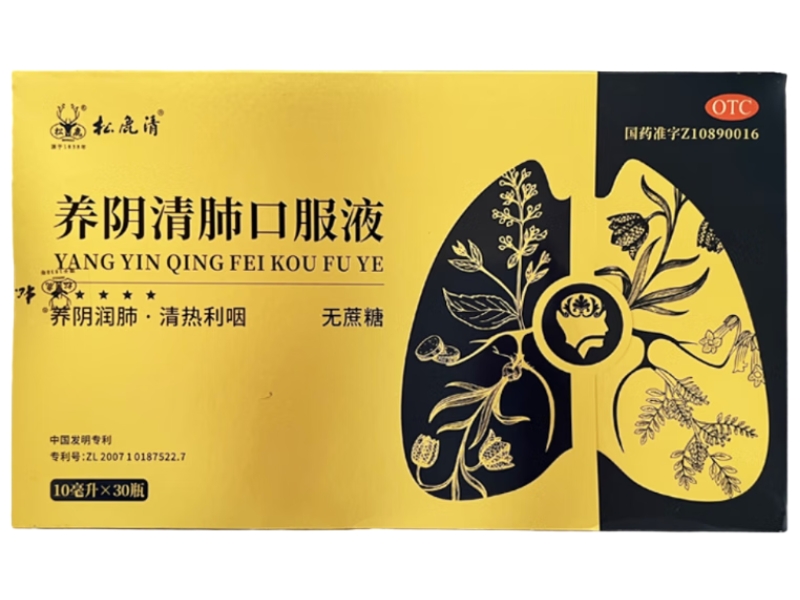 松鹿/松鹿清养阴清肺口服液招商代理 30瓶 松鹿清