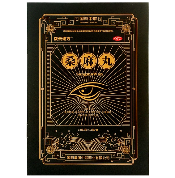 拨云佬方/国药中联桑麻丸招商代理 拨云佬方