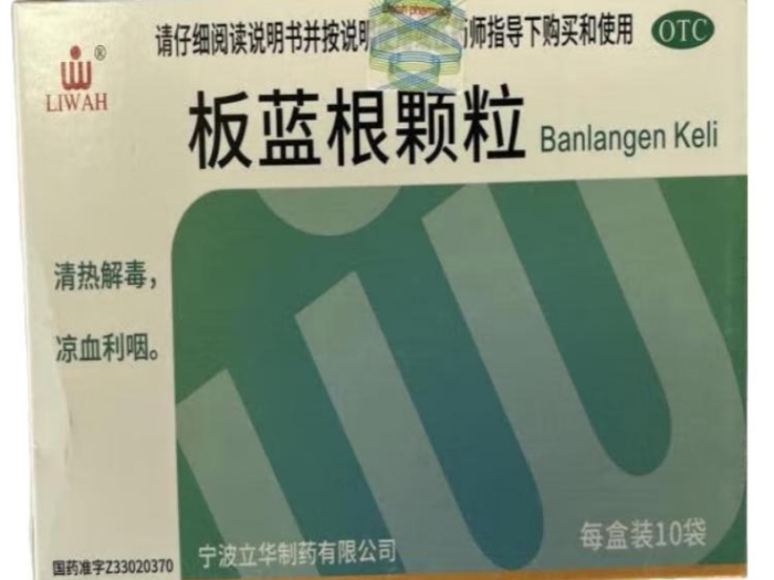 板蓝根颗粒