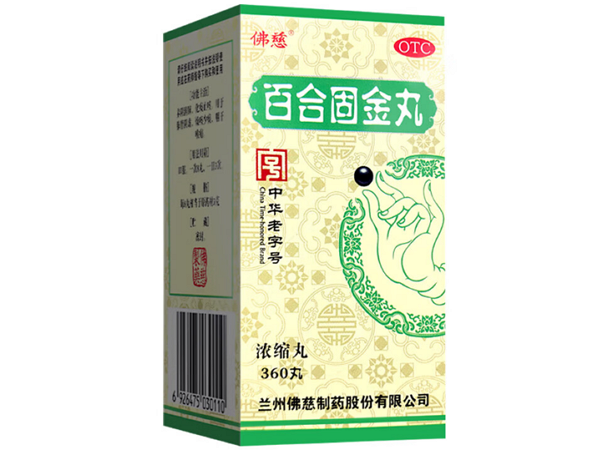 佛慈百合固金丸(浓缩丸)招商代理 360丸 佛慈