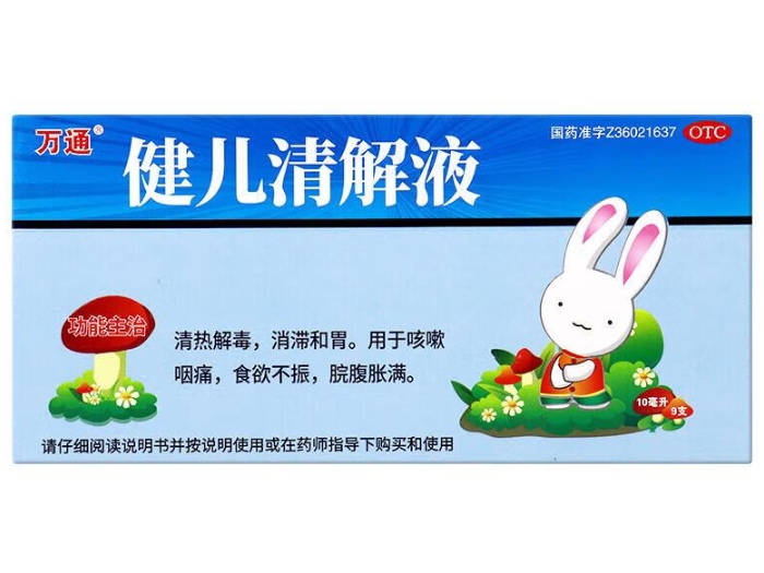 万通健儿清解液招商代理 9支 万通