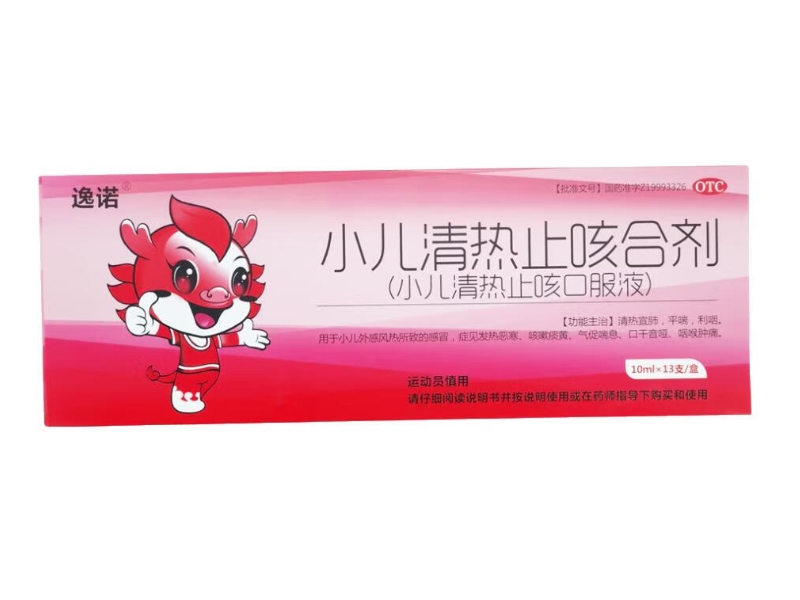 逸诺小儿清热止咳合剂(小儿清热止咳口服液)招商代理 13支