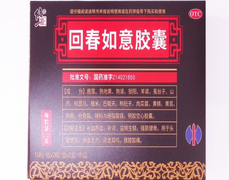 修正回春如意胶囊招商代理 2盒 特研