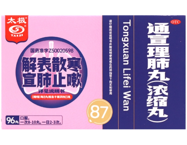 太极通宣理肺丸(浓缩丸)招商代理 96丸