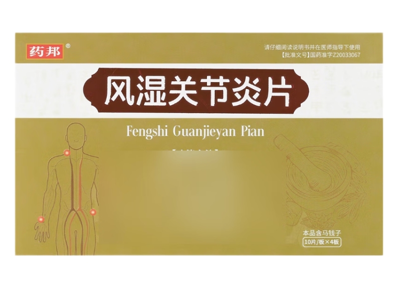药邦风湿关节炎片招商代理 40片