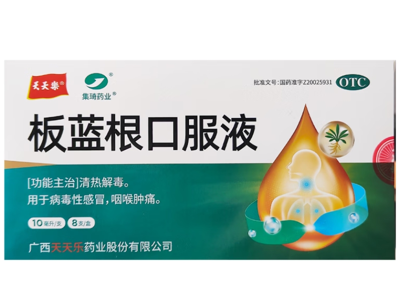天天乐/集琦药业板蓝根口服液招商代理 8支