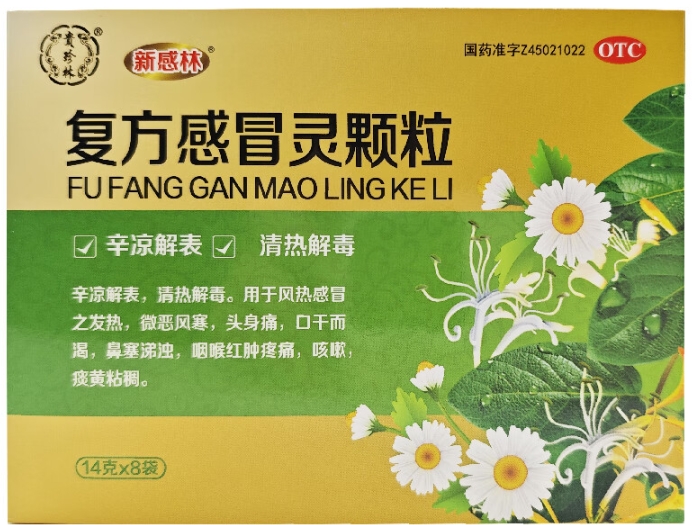 贵珍林/新感林复方感冒灵颗粒招商代理 8袋