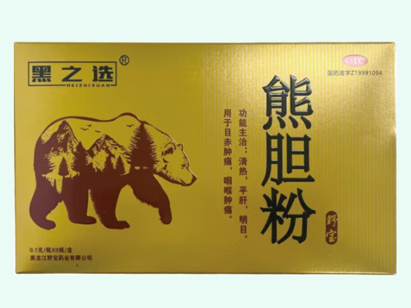 黑之选熊胆粉招商代理 9瓶 野宝药业