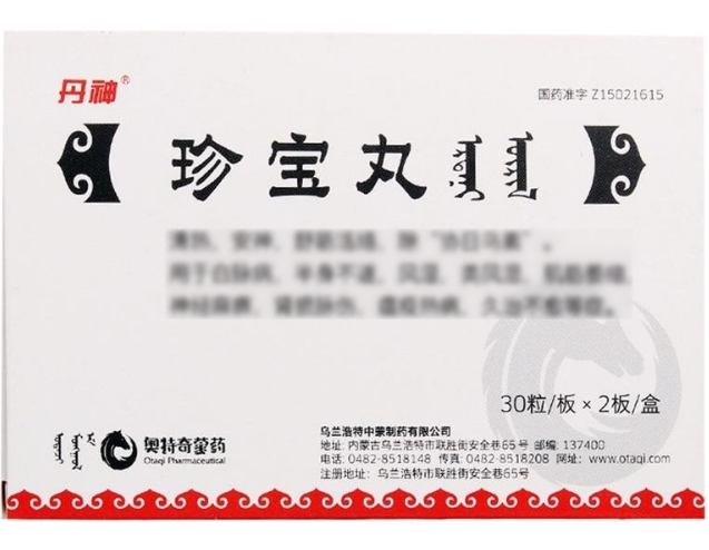 丹神珍宝丸招商代理 30粒*2板