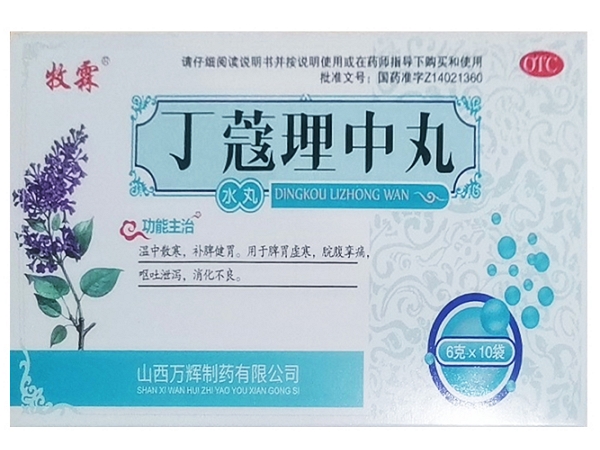 牧霖丁蔻理中丸招商代理 