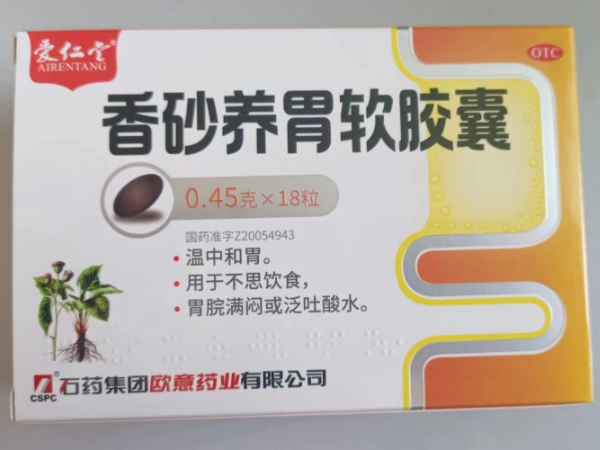 爱仁堂香砂养胃软胶囊招商代理 18粒