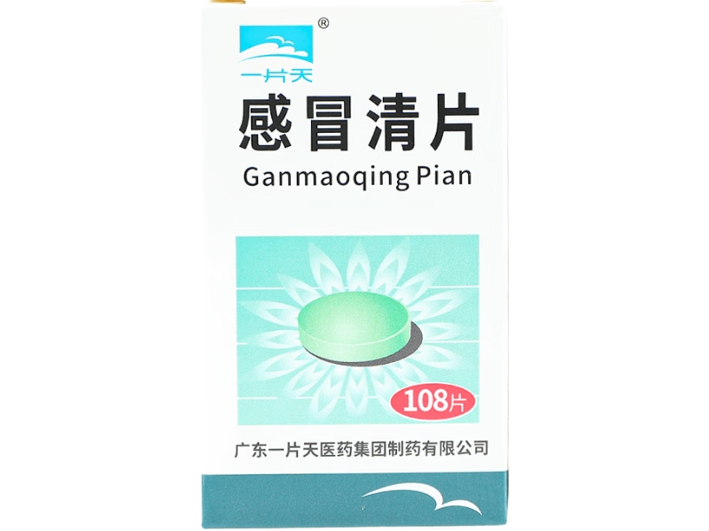 感冒清片