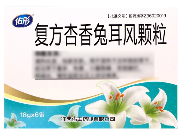 佑彤复方杏香兔耳风颗粒招商代理 18g*6袋 佑彤