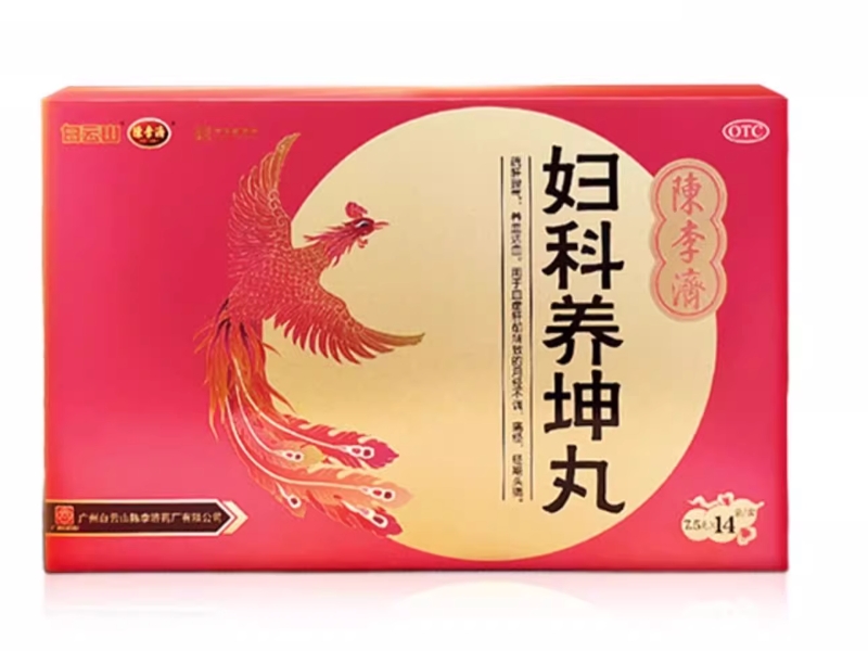 白云山/陈李济妇科养坤丸招商代理 14袋