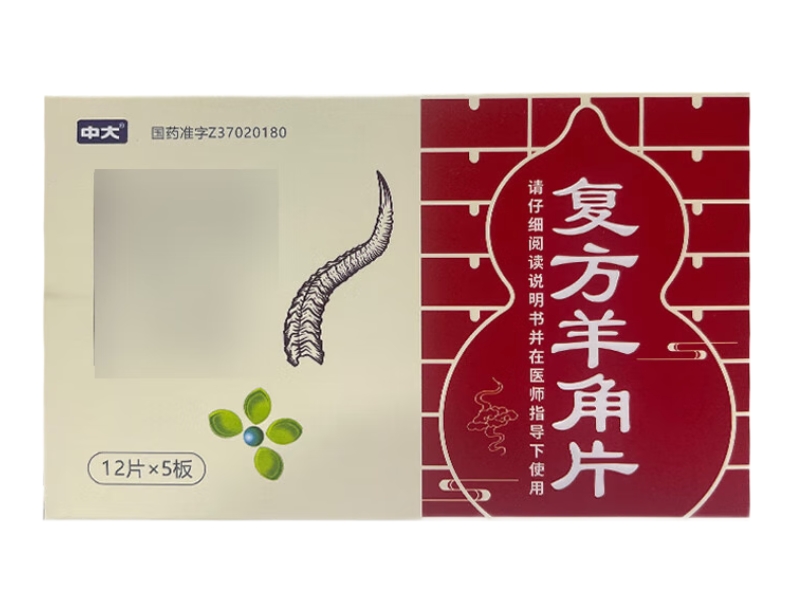 中大复方羊角片招商代理 60片