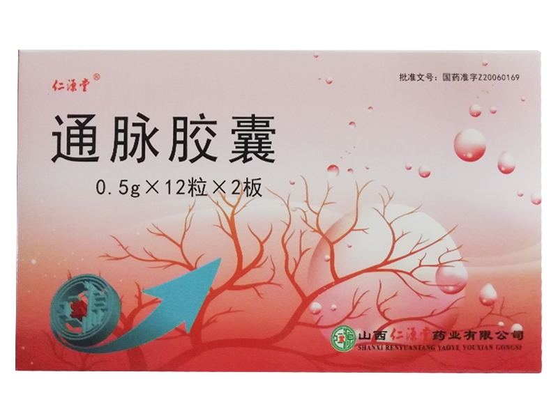 仁源堂通脉胶囊招商代理 24粒