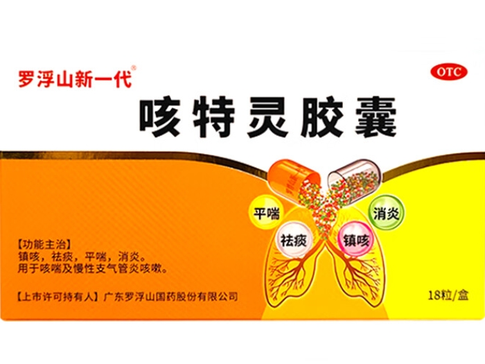 咳特灵胶囊