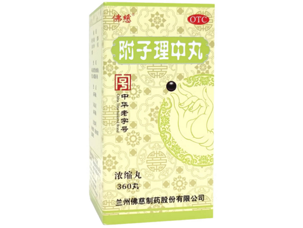 佛慈附子理中丸招商代理 360丸