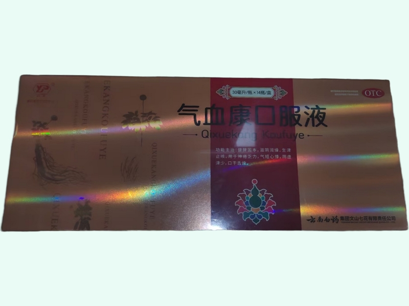 云丰气血康口服液招商代理 14瓶