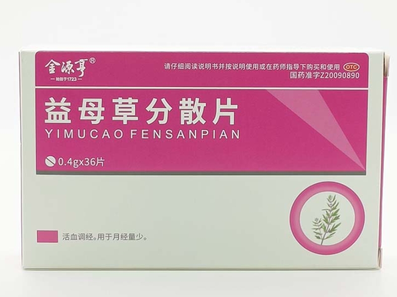 益母草分散片