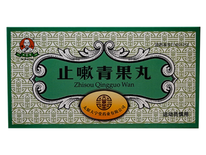 止嗽青果丸
