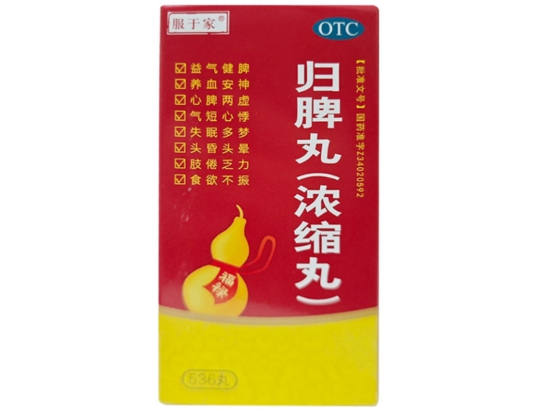 服于家归脾丸招商代理 536丸