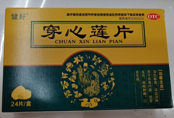 健好穿心莲片招商代理 24片