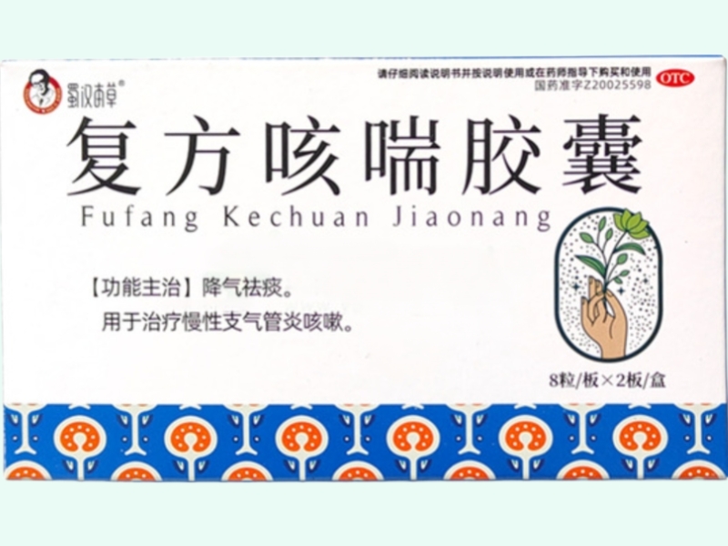 蜀汉本草复方咳喘胶囊招商代理 16粒