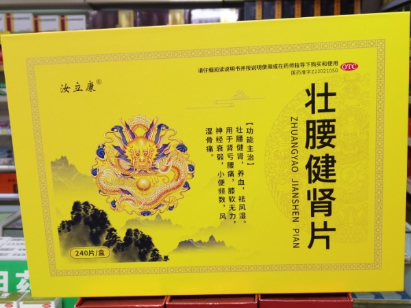 汝立康壮腰健肾片招商代理 240片 汝立康