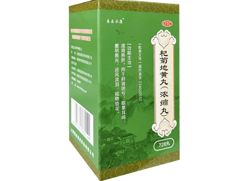 长乐永康杞菊地黄丸招商代理 