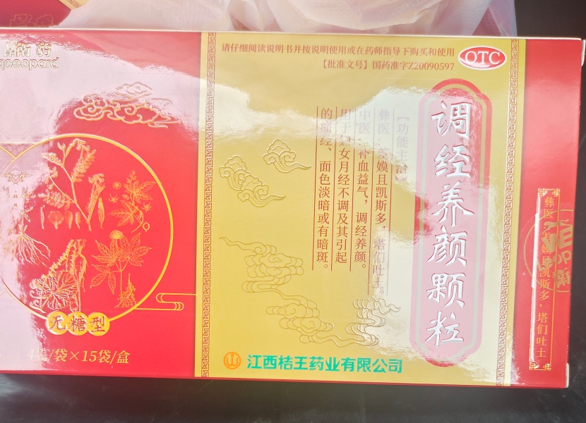 卫豹/衞豹调经养颜颗粒招商代理 15袋