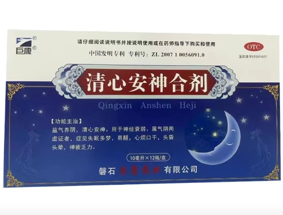 巨康清心安神合剂招商代理 10ml*12瓶
