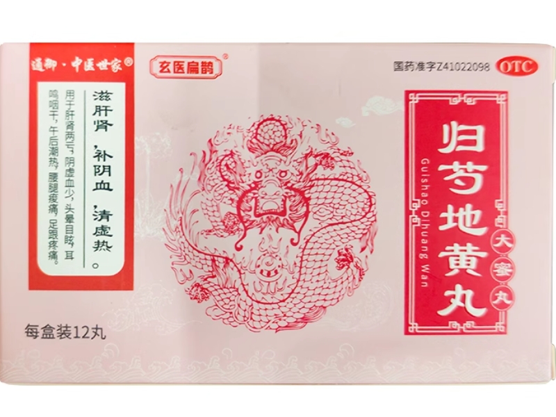 通御中医世家/玄医扁鹊归芍地黄丸招商代理 