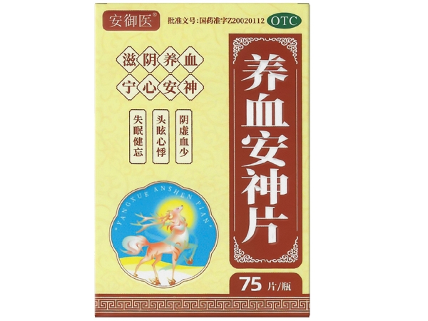 安御医养血安神片招商代理 75片