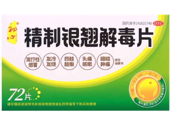 初心精制银翘解毒片招商代理 72片