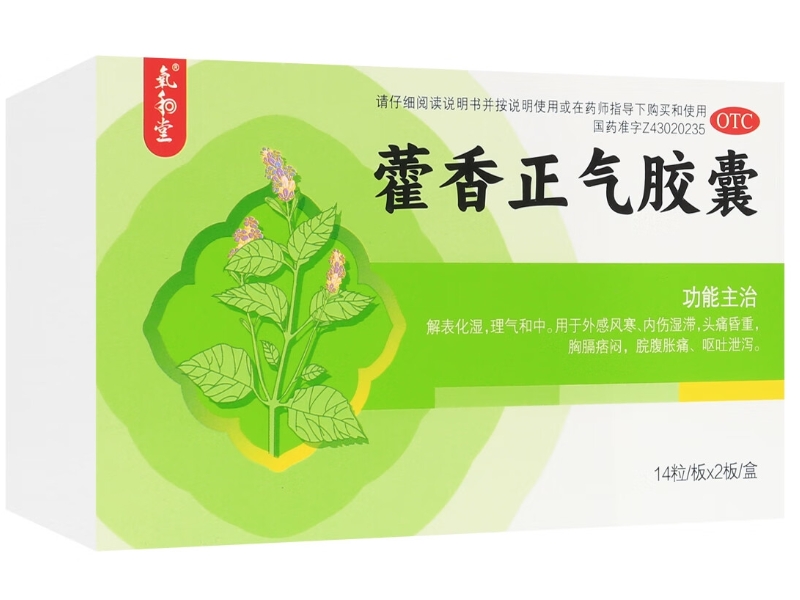 氧和堂藿香正气胶囊招商代理 28粒