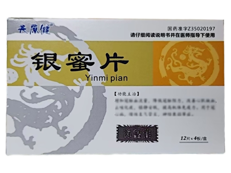 天原健银蜜片招商代理 48片