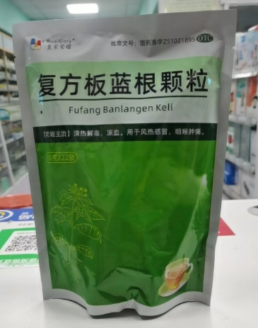 皇家荣耀复方板蓝根颗粒招商代理 22袋