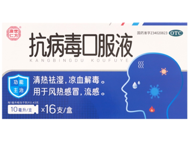 抗病毒口服液