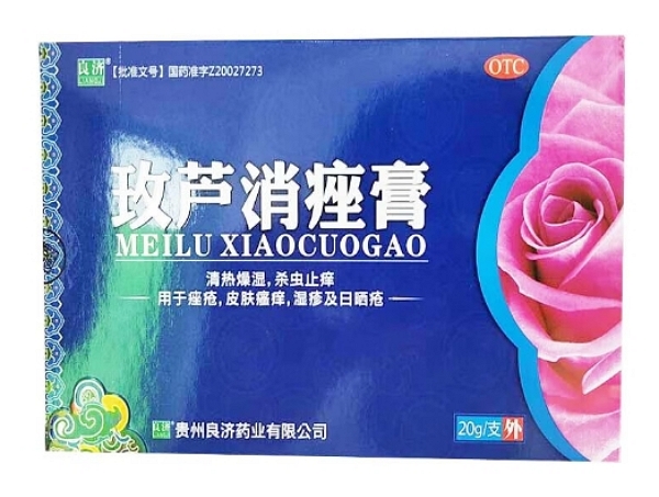 良济玫芦消痤膏招商代理 20g