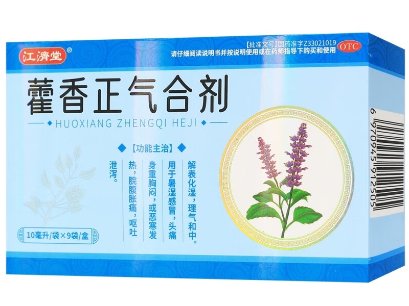 江济堂藿香正气合剂招商代理 9袋