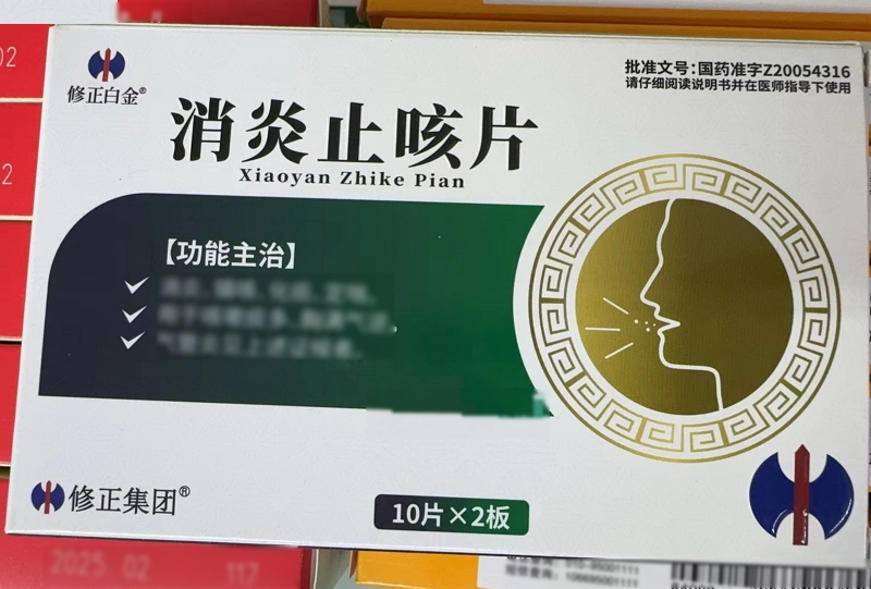 修正白金消炎止咳片招商代理 20片