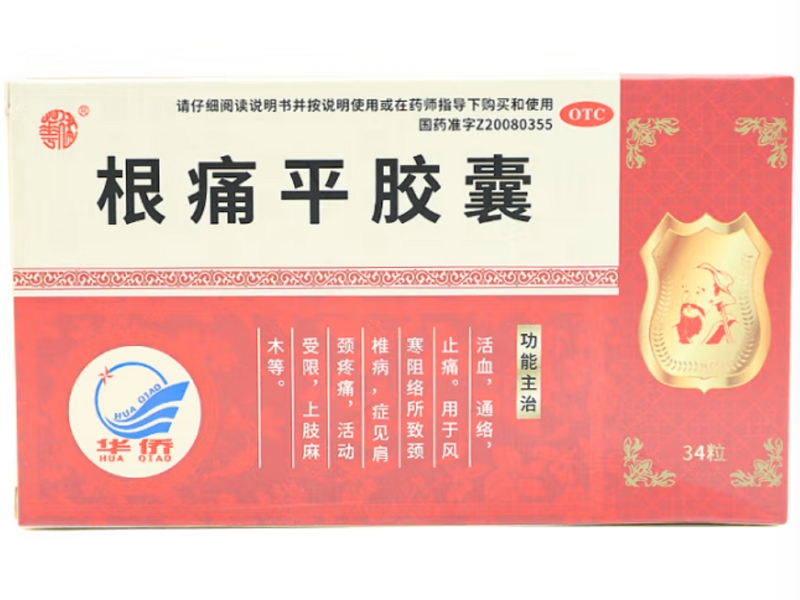 根痛平胶囊