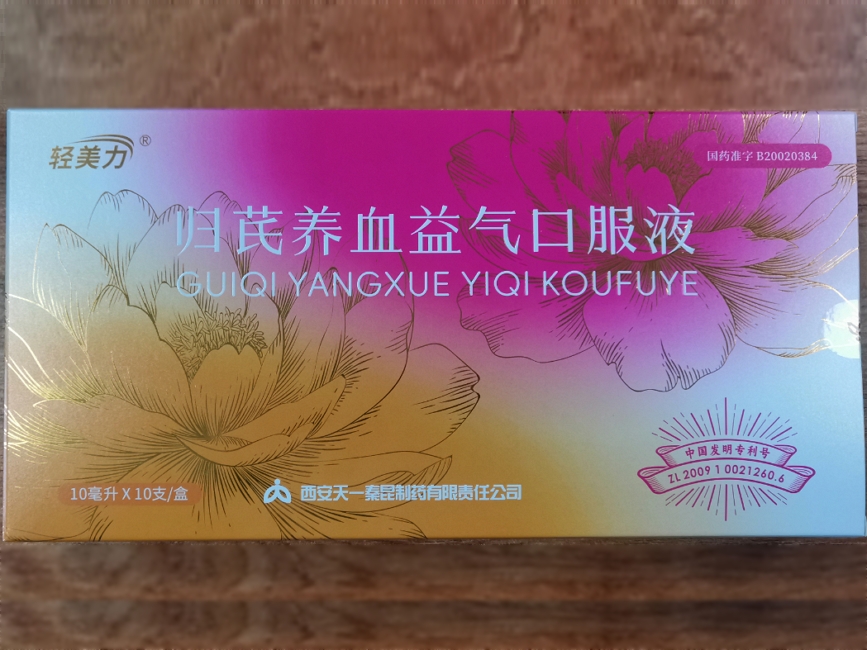 轻美力归芪养血益气口服液招商代理 轻美力