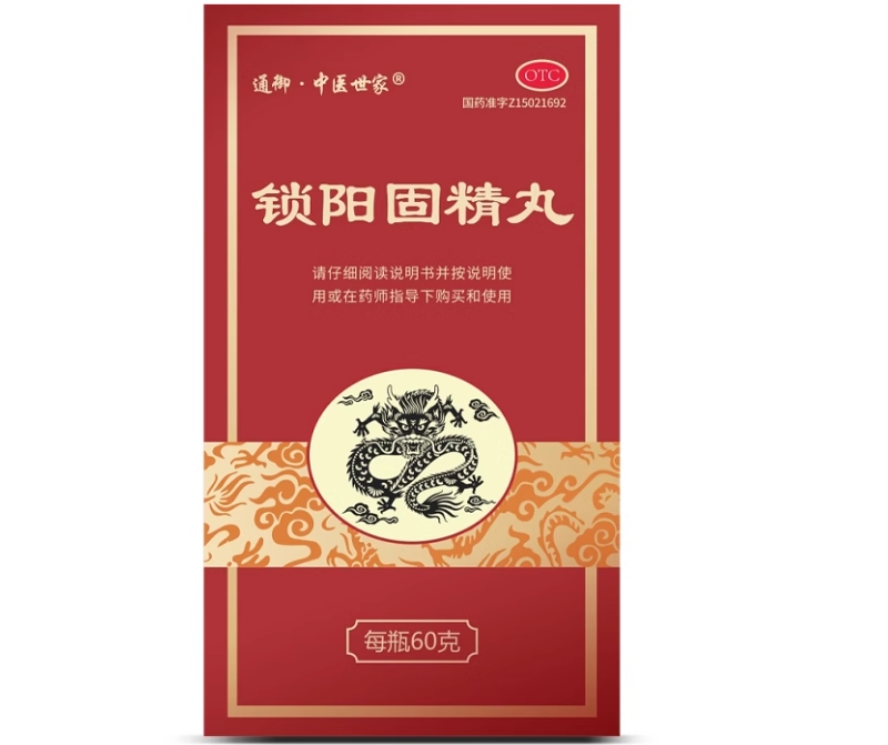 通御中医世家锁阳固精丸招商代理 60g