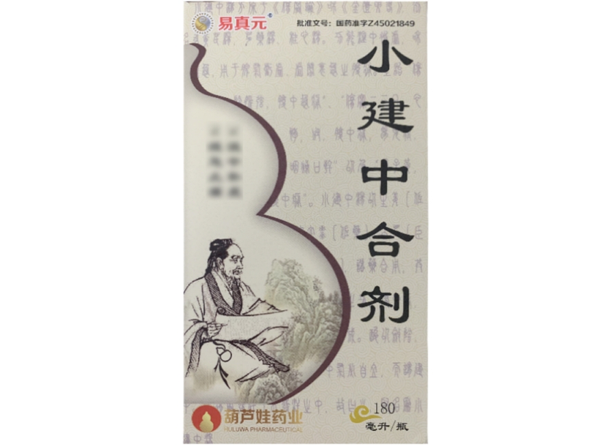 小建中合剂