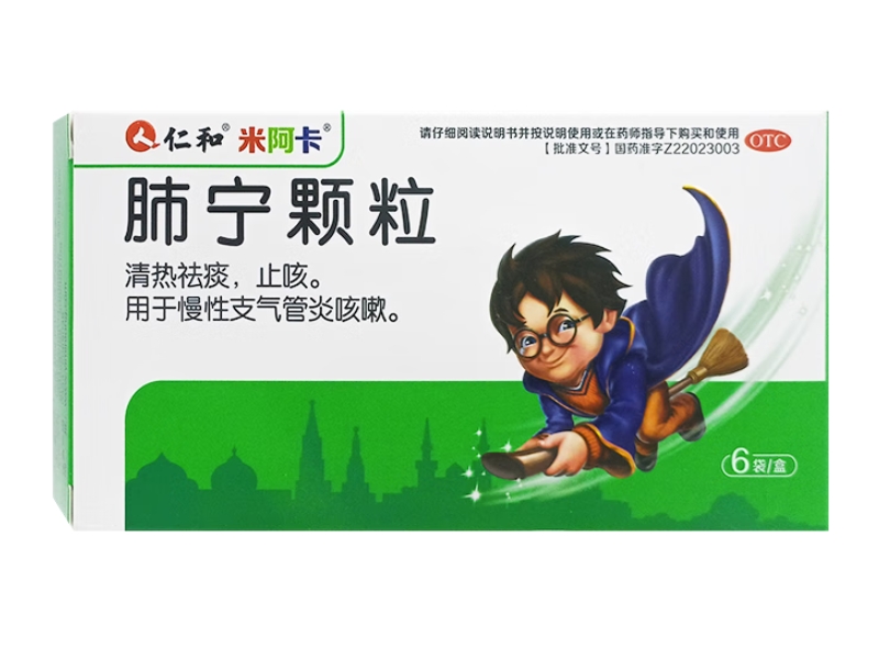 仁和/米阿卡肺宁颗粒招商代理 6袋