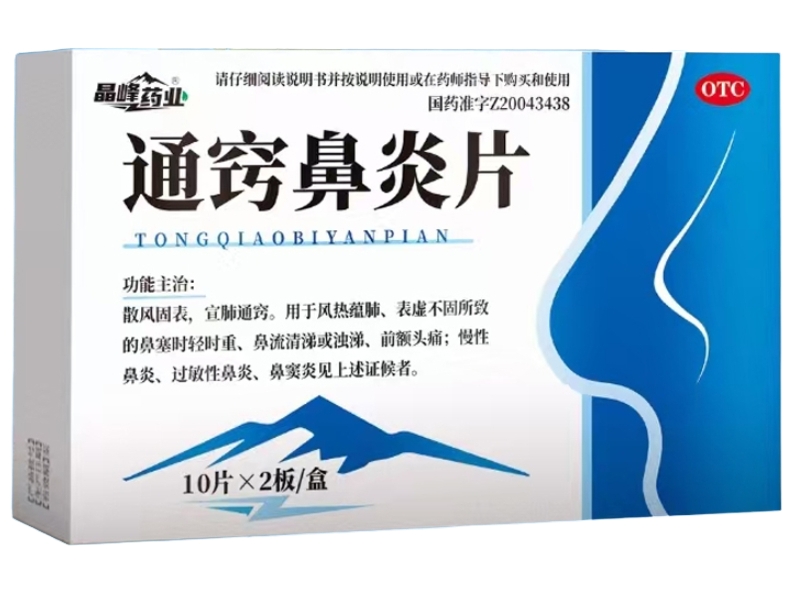 通窍鼻炎片